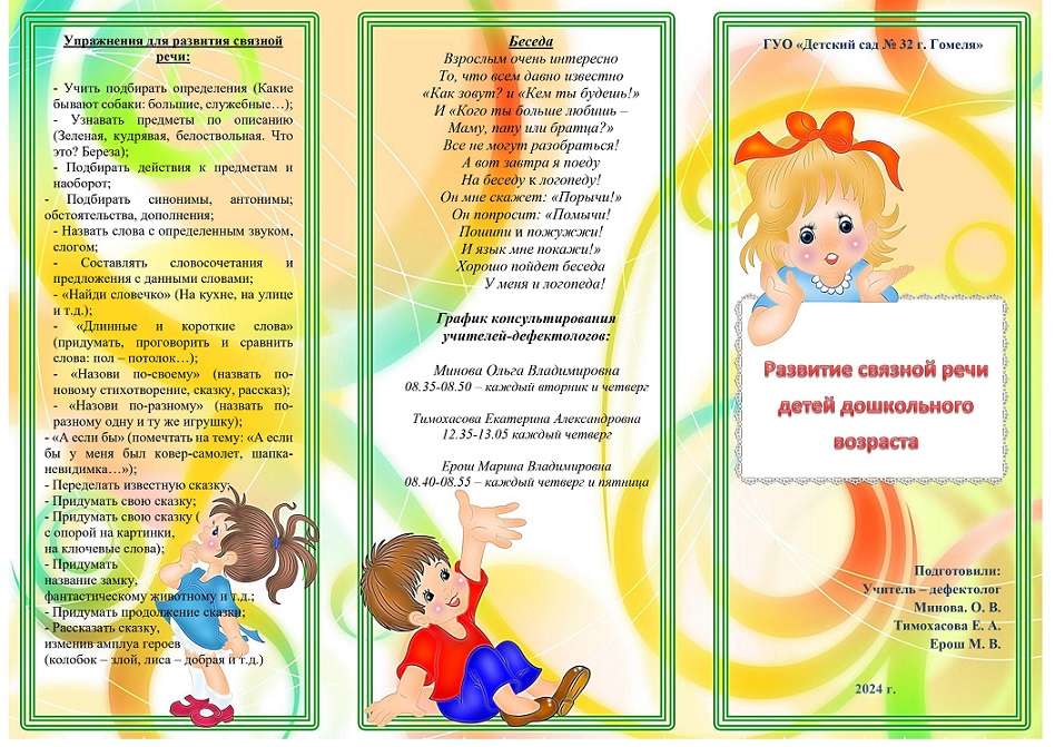 Буклет "Развитие связной речи детей дошкольного возраста"